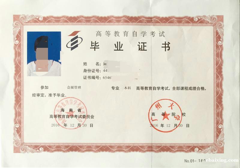 自考本科广州大学会展经济与管理专业专升本考试毕业快 自考本科广州大学会展经济与管理专业专升本考试毕业快
