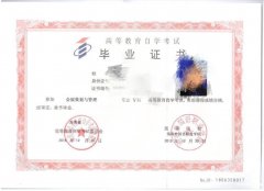 北京学历培训会展策划与管理专业自考大专文凭终身可查 北京学历培训会展策划与管理专业自考大专文凭终身可查