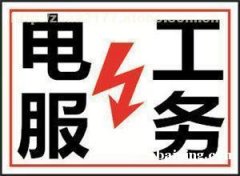 昆山=电路维修安装【仁和】持证上岗+用心服务 昆山=电路维修安装【仁和】持证上岗+用心服务