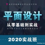 东坑哪里有平面设计培训班、东坑学平面设计怎么样