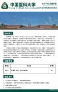 药学护理学专业招生本科学历中国医科大学网络远程教育 药学护理学专业招生本科学历中国医科大学网络远程教育