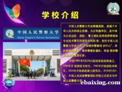 北京自考培训中国人民警察大学消防工程本科毕业简单 北京自考培训中国人民警察大学消防工程本科毕业简单