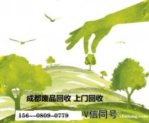 双流华阳废旧物资回收，废旧金属回收中心