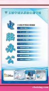 东坑电脑办公培训学校,来超德学会为止 东坑电脑办公培训学校,来超德学会为止