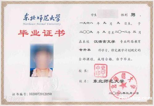 学信网可查大专本科学历东北师范大学网络远程教育招生 学信网可查大专本科学历东北师范大学网络远程教育招生