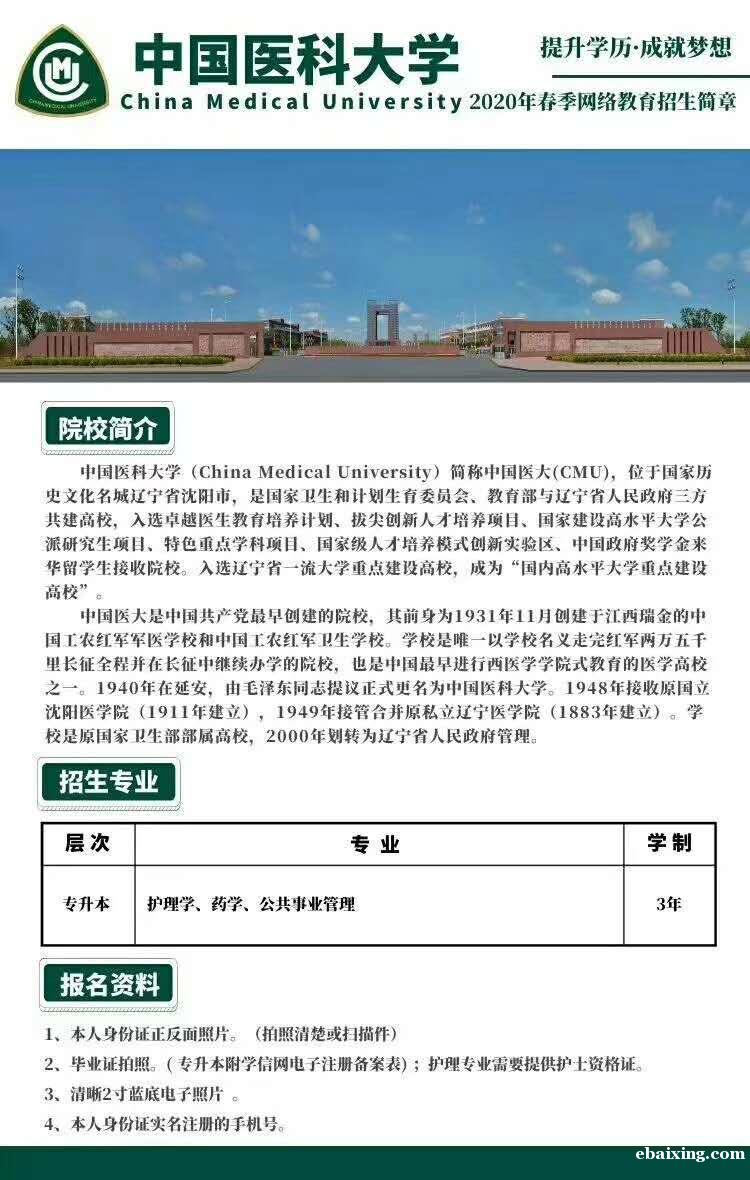 药学护理学专业全程托管网络远程教育中国医科大学招生 药学护理学专业全程托管网络远程教育中国医科大学招生