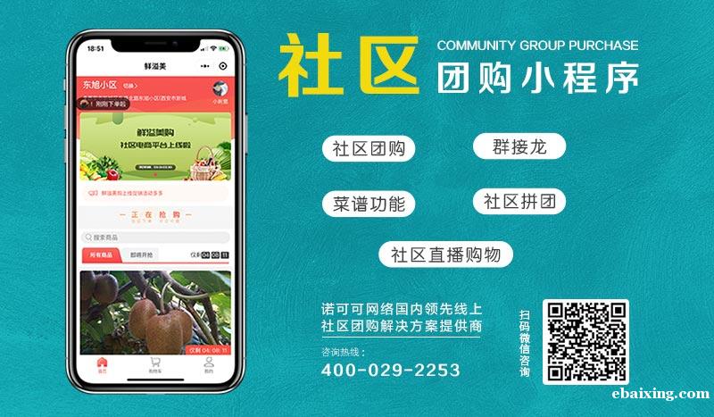 社区团购小程序开发哪家好 社区团购小程序开发哪家好