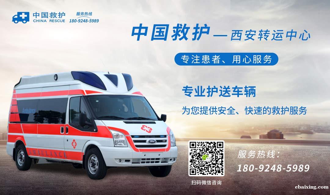 西安救护车医疗转运价格 西安救护车医疗转运价格