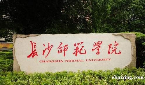 长沙师范学院自考本科师范类学前教育专业招生考试须知 长沙师范学院自考本科师范类学前教育专业招生考试须知
