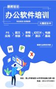 昆山办公自动化培训