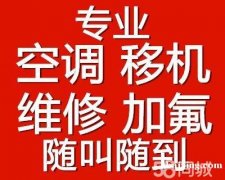 南通开发区专业空调移机加氟空调加药水家用空调安装焊接铜管