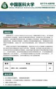 药学护理学专业全程托管网络远程教育中国医科大学招生 药学护理学专业全程托管网络远程教育中国医科大学招生