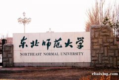 零基础报学历东北师范大学网络远程教育招生全程托管 零基础报学历东北师范大学网络远程教育招生全程托管