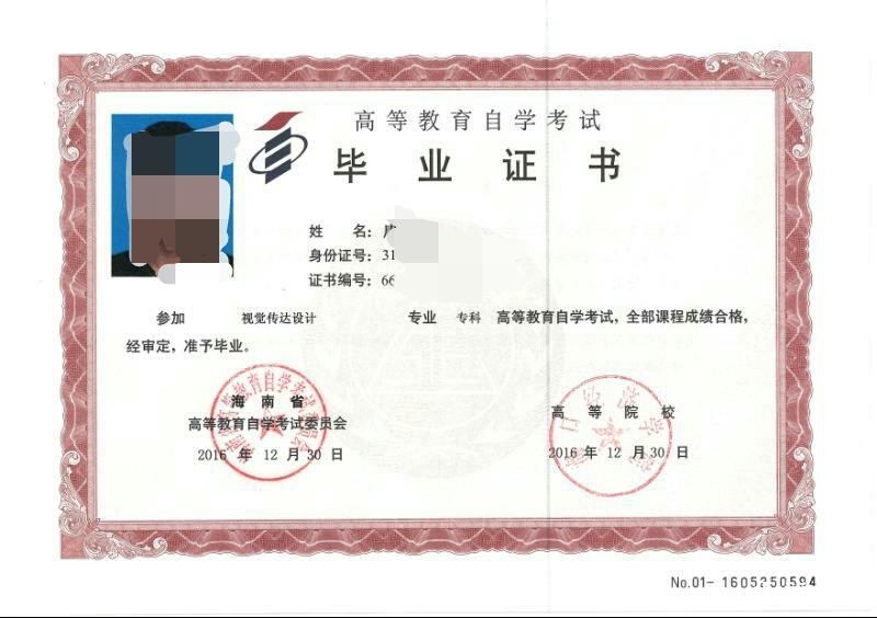 北京自学考试招生专科视觉传播设计与制作专业大专学历 北京自学考试招生专科视觉传播设计与制作专业大专学历
