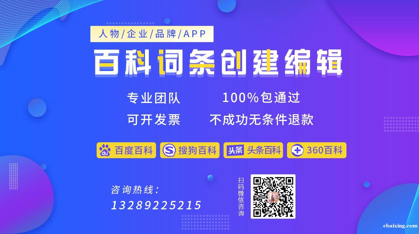 百度百科人物词条创建 百度百科人物词条创建