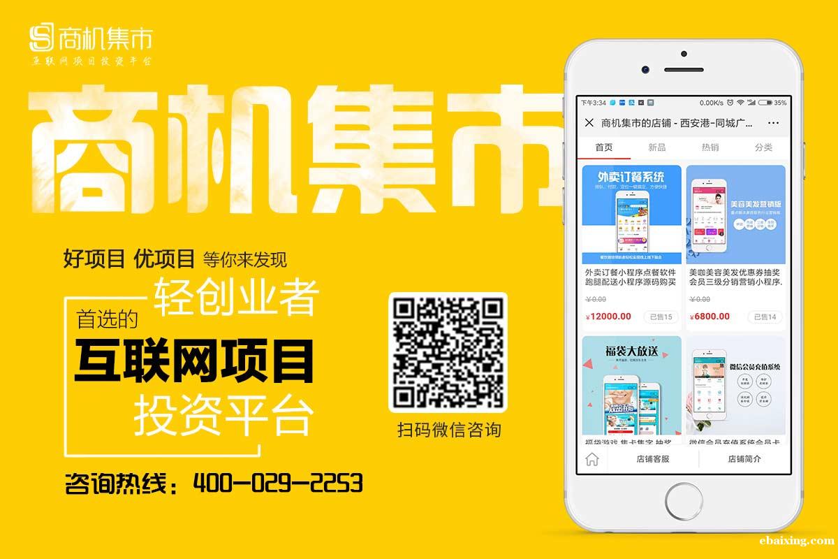 商机集市热门互联网项目 商机集市热门互联网项目