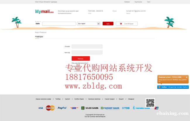 海外淘宝代购系统,taobao代购网站制作 海外淘宝代购系统,taobao代购网站制作