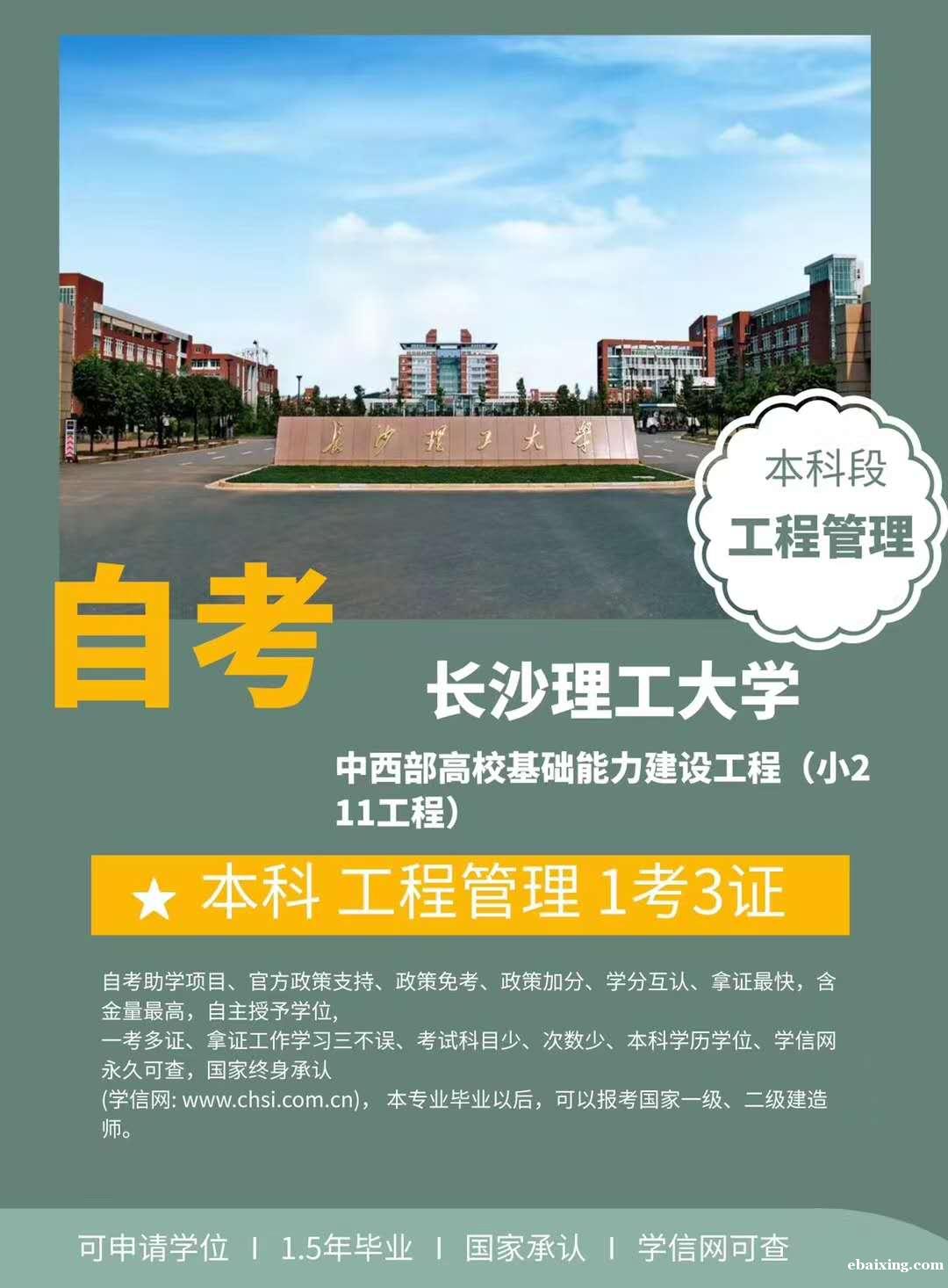 自考本科辅导班招生工程管理专业专升本考试免试入学 自考本科辅导班招生工程管理专业专升本考试免试入学