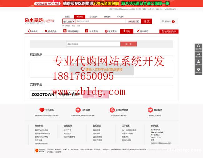 淘宝代购系统,多语种代购网站系统 淘宝代购系统,多语种代购网站系统