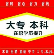 公办大学自考本科计算机专业招生简章通过率高 公办大学自考本科计算机专业招生简章通过率高