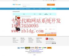 华人代购系统，多语言代购网站系统