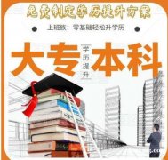 北京重点大学大专本科学历网络远程教育招生学信网可查 北京重点大学大专本科学历网络远程教育招生学信网可查