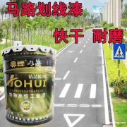 德州丙烯酸马路划线漆快干耐候附着力强