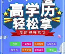 正规可查大专学历自考专科设计专业好考简单毕业拿证快 正规可查大专学历自考专科设计专业好考简单毕业拿证快