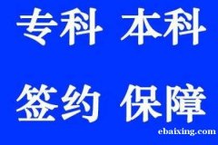 国家承认专科、本科学历 湖南自考会计在职轻松拿学历 国家承认专科、本科学历 湖南自考会计在职轻松拿学历