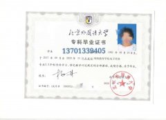 北京网络远程教育学历提升大专本科文凭证书国家承认 北京网络远程教育学历提升大专本科文凭证书国家承认