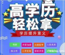北京网络远程教育学历提升大专本科文凭证书国家承认