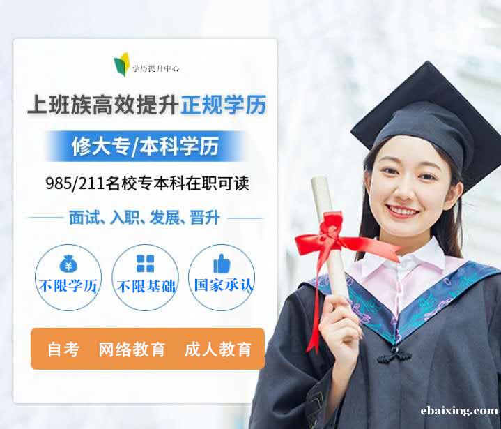 自考工程建筑专业北京自考大专本科考试容易一年半毕业 自考工程建筑专业北京自考大专本科考试容易一年半毕业