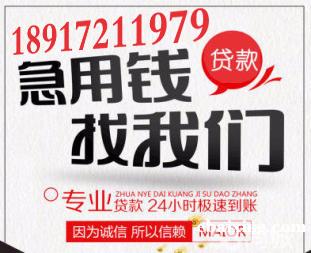 上海凭身份证 各种贷款当场放款 本公司资金雄厚 上海凭身份证 各种贷款当场放款 本公司资金雄厚