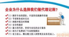 税务代理、代理记账、会计培训、工商注册