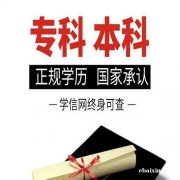 北京助学班招生专科本科学历 学前教育专业1年半毕业学信可查