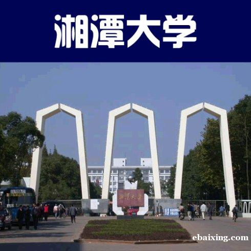 湘潭大学自考本科财务管理专业报名招生简章 湘潭大学自考本科财务管理专业报名招生简章