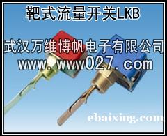 消防用流量开关 靶式水流开关 消防用流量开关 靶式水流开关