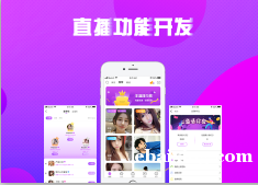 直播平台搭建不可或缺的关键 直播平台搭建不可或缺的关键