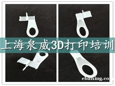 上海哪里有3D打印培训短期培训班 上海哪里有3D打印培训短期培训班