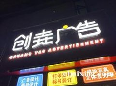 广告设计与制作、标书装订、门头设计安装