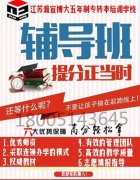 2021年五年制专转本：如何备考盐城工学院计算机科学与技术专