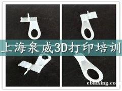 上海哪里有3D打印培训短期培训班 上海哪里有3D打印培训短期培训班