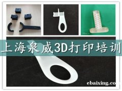 上海哪里有3D打印培训短期培训班