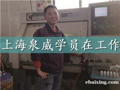 上海嘉定哪里可以学数控技术 上海嘉定哪里可以学数控技术