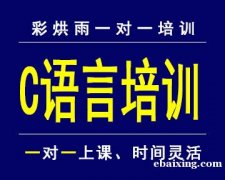 成都C语言C++语言程序设计培训——彩烘雨一对一培训