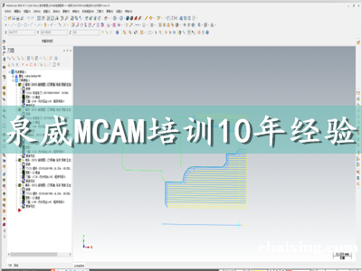Mastercam数控编程 培训内容 Mastercam数控编程 培训内容