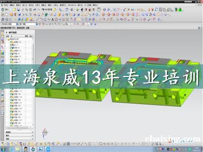 UG编程在上海学要多少钱才行? UG编程在上海学要多少钱才行?