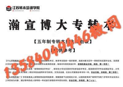 参加五年制专转本想要报考应用化学专业注意事项有哪些? 参加五年制专转本想要报考应用化学专业注意事项有哪些?