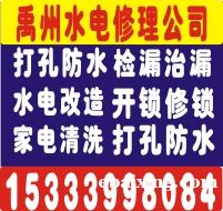 禹州疏通马桶地漏水道开锁修锁换锁芯修水管电路家电 禹州疏通马桶地漏水道开锁修锁换锁芯修水管电路家电