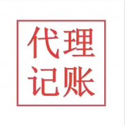 潍坊地区注册公司 记账报税 变更注销